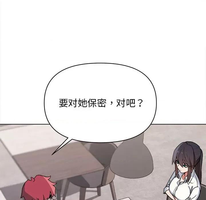 大学生活就从社团开始 大学生活就从社团开始-第 15 话 第71页
