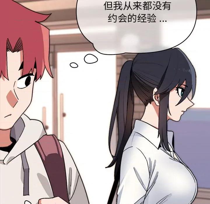 大学生活就从社团开始 大学生活就从社团开始-第 15 话 第102页