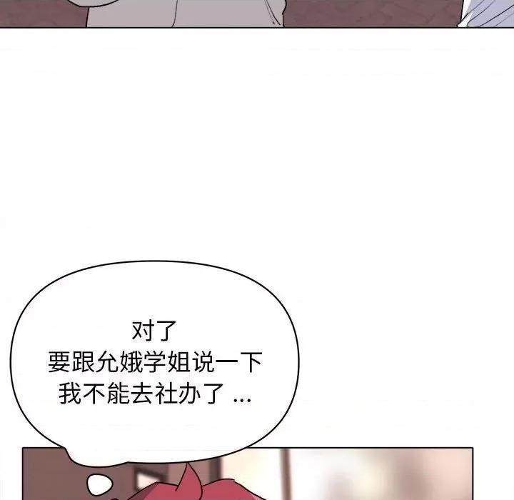 大学生活就从社团开始 大学生活就从社团开始-第 15 话 第109页