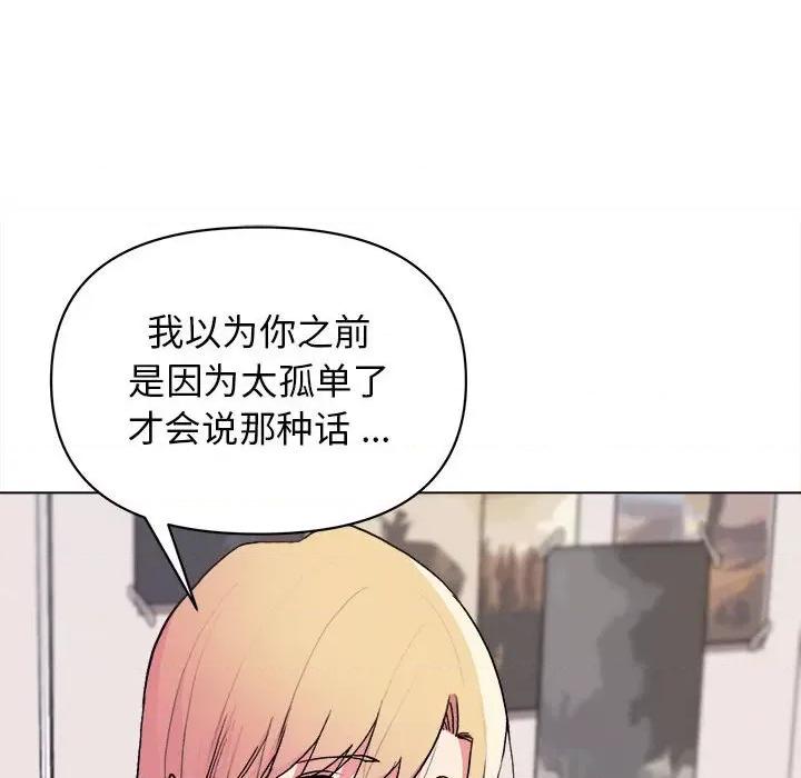 大学生活就从社团开始 大学生活就从社团开始-第 15 话 第129页