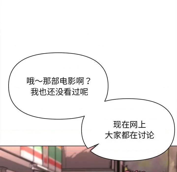 大学生活就从社团开始 大学生活就从社团开始-第 15 话 第133页
