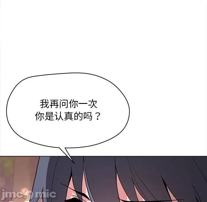 大学生活就从社团开始 大学生活就从社团开始-第 16 话 第75页
