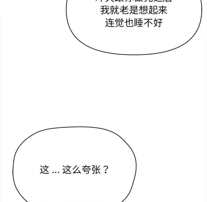 大学生活就从社团开始 大学生活就从社团开始-第 16 话 第79页
