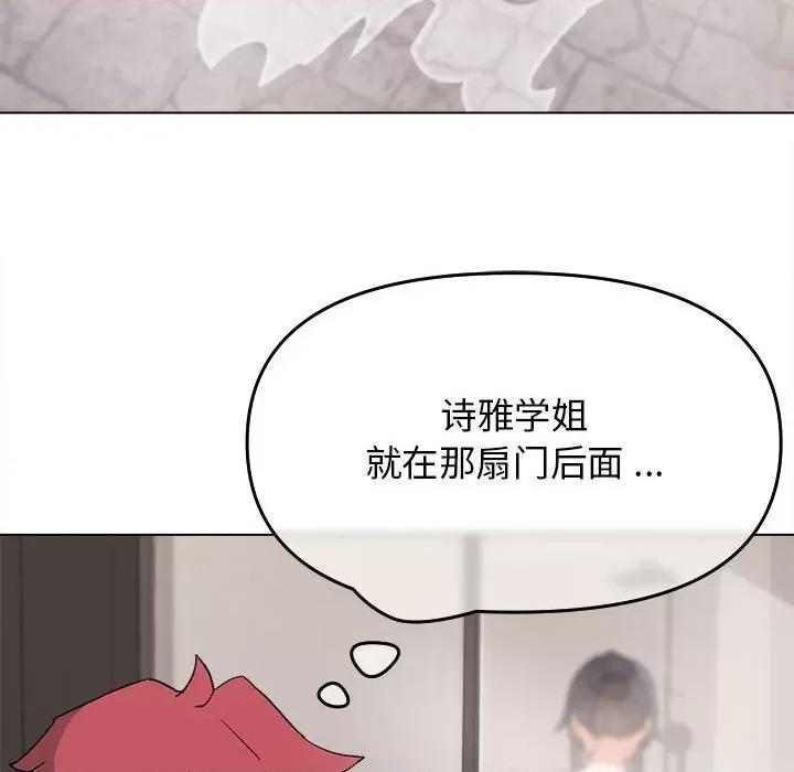大学生活就从社团开始 大学生活就从社团开始-第 16 话 第101页