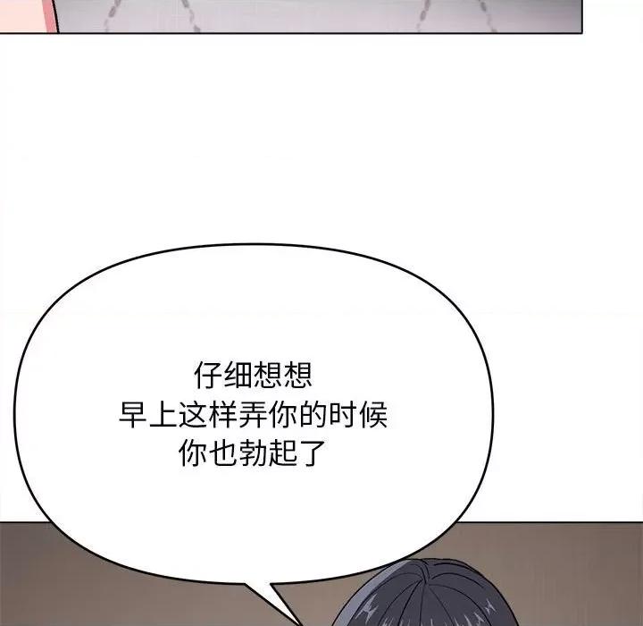 大学生活就从社团开始 大学生活就从社团开始-第 16 话 第132页