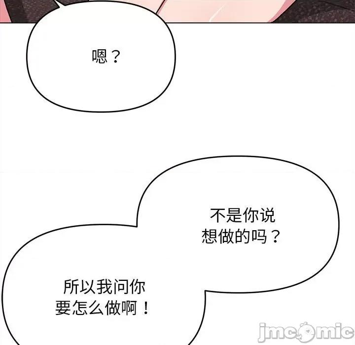 大学生活就从社团开始 大学生活就从社团开始-第 16 话 第145页