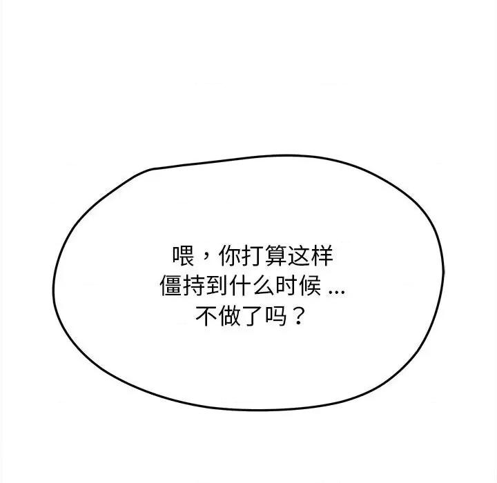 大学生活就从社团开始 大学生活就从社团开始-第 17 话 第104页