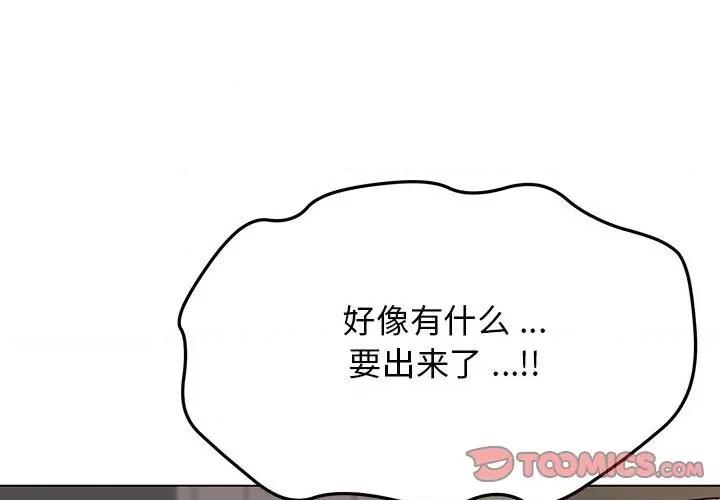 大学生活就从社团开始 大学生活就从社团开始-第 18 话 第3页