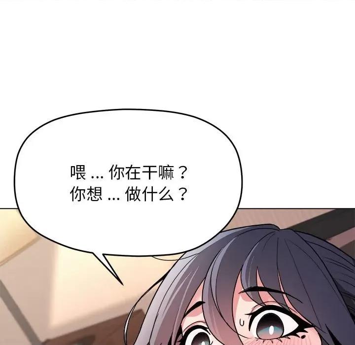 大学生活就从社团开始 大学生活就从社团开始-第 18 话 第44页