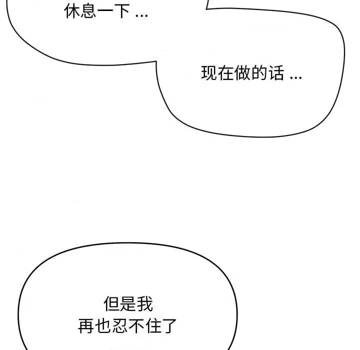 大学生活就从社团开始 大学生活就从社团开始-第 18 话 第48页