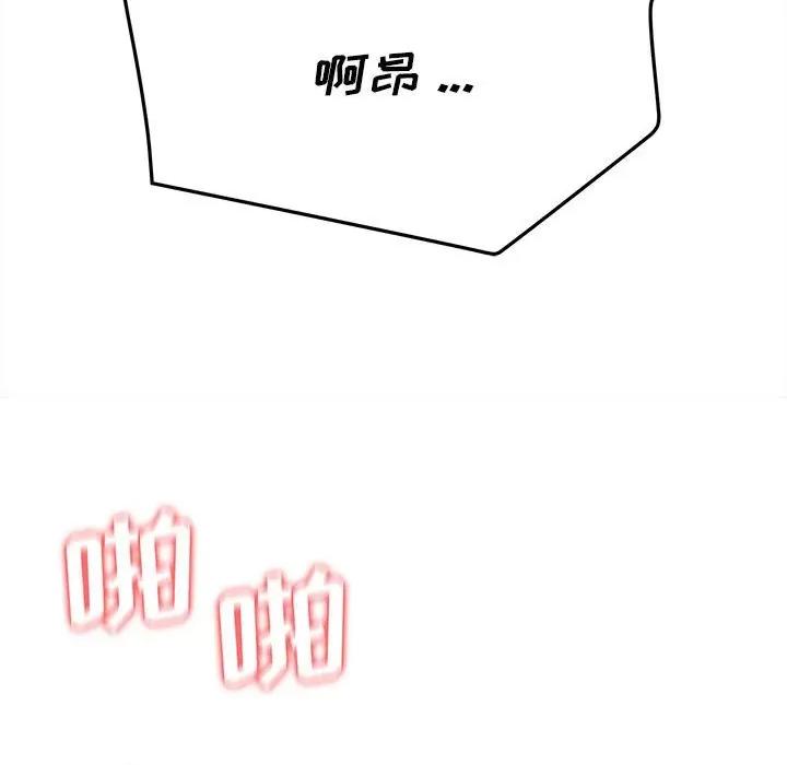大学生活就从社团开始 大学生活就从社团开始-第 18 话 第71页