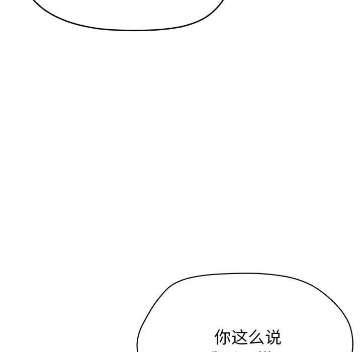 大学生活就从社团开始 大学生活就从社团开始-第 18 话 第113页