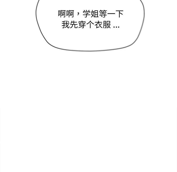 大学生活就从社团开始 大学生活就从社团开始-第 19 话 第146页