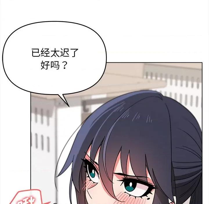 大学生活就从社团开始 大学生活就从社团开始-第 21 话 第77页
