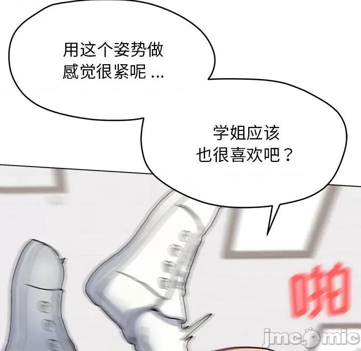 大学生活就从社团开始 大学生活就从社团开始-第 22 话 第45页
