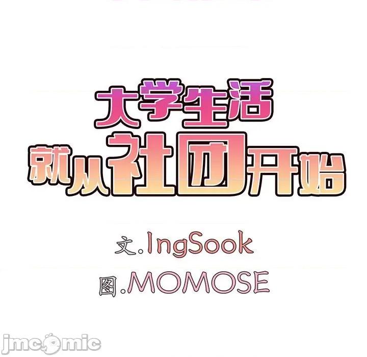 大学生活就从社团开始 大学生活就从社团开始-第 22 话 第75页