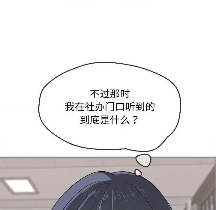 大学生活就从社团开始 大学生活就从社团开始-第 22 话 第97页
