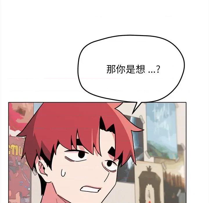 大学生活就从社团开始 大学生活就从社团开始-第 22 话 第146页