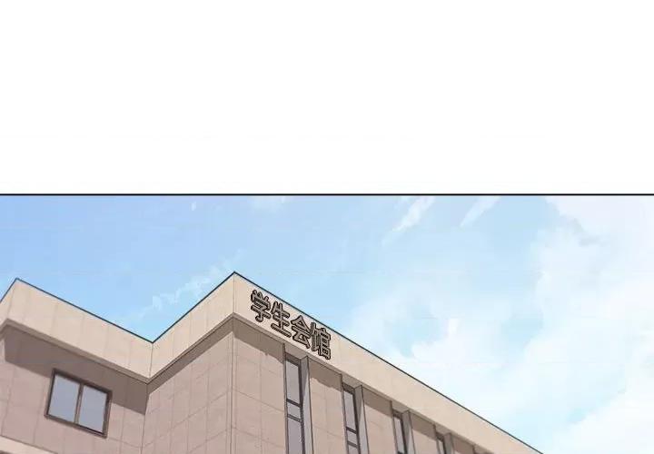大学生活就从社团开始 大学生活就从社团开始-第 24 话 第3页