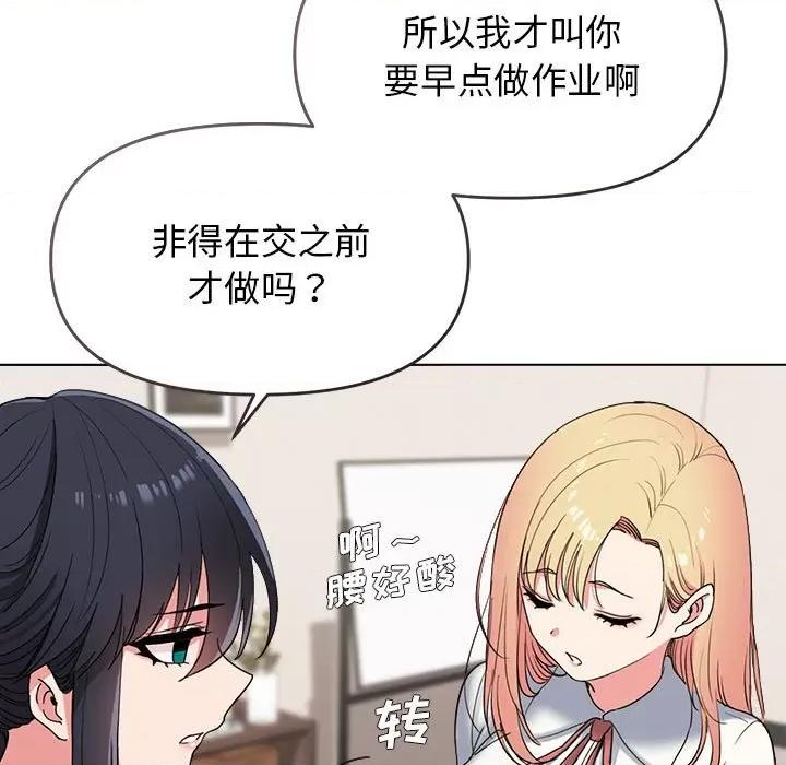 大学生活就从社团开始 大学生活就从社团开始-第 24 话 第26页