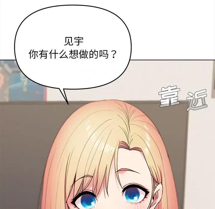 大学生活就从社团开始 大学生活就从社团开始-第 24 话 第61页