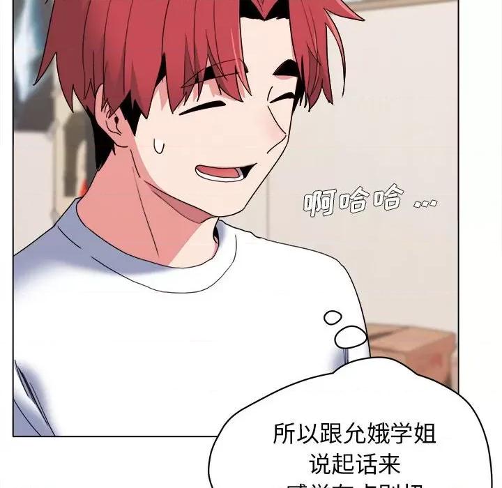 大学生活就从社团开始 大学生活就从社团开始-第 24 话 第66页