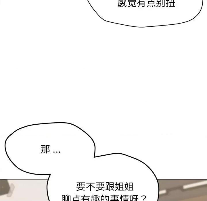 大学生活就从社团开始 大学生活就从社团开始-第 24 话 第67页