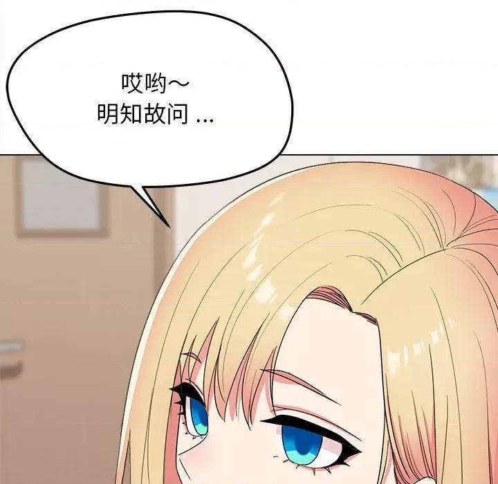 大学生活就从社团开始 大学生活就从社团开始-第 24 话 第72页