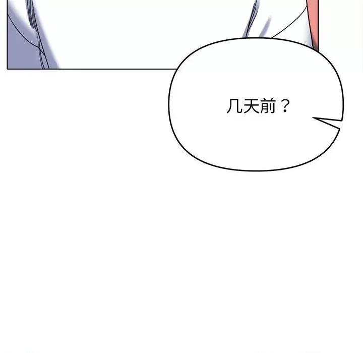 大学生活就从社团开始 大学生活就从社团开始-第 24 话 第87页