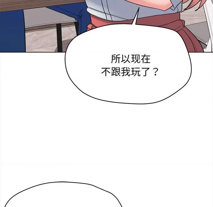大学生活就从社团开始 大学生活就从社团开始-第 24 话 第96页