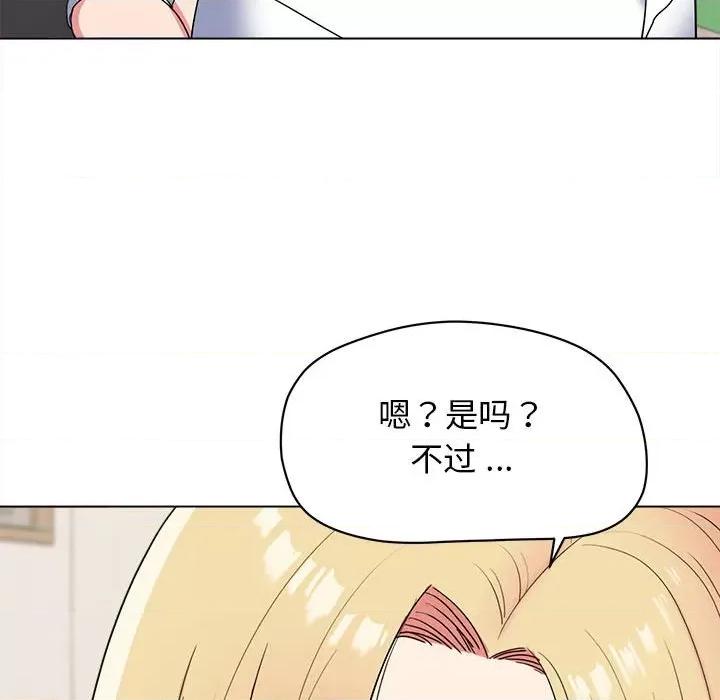 大学生活就从社团开始 大学生活就从社团开始-第 24 话 第98页