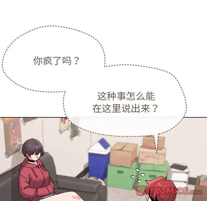 大学生活就从社团开始 大学生活就从社团开始-第 24 话 第112页