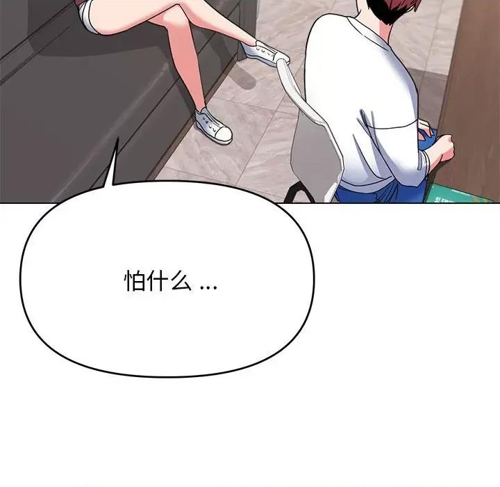 大学生活就从社团开始 大学生活就从社团开始-第 24 话 第113页