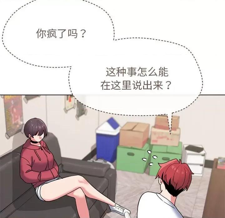大学生活就从社团开始 大学生活就从社团开始-第 24 话 第117页
