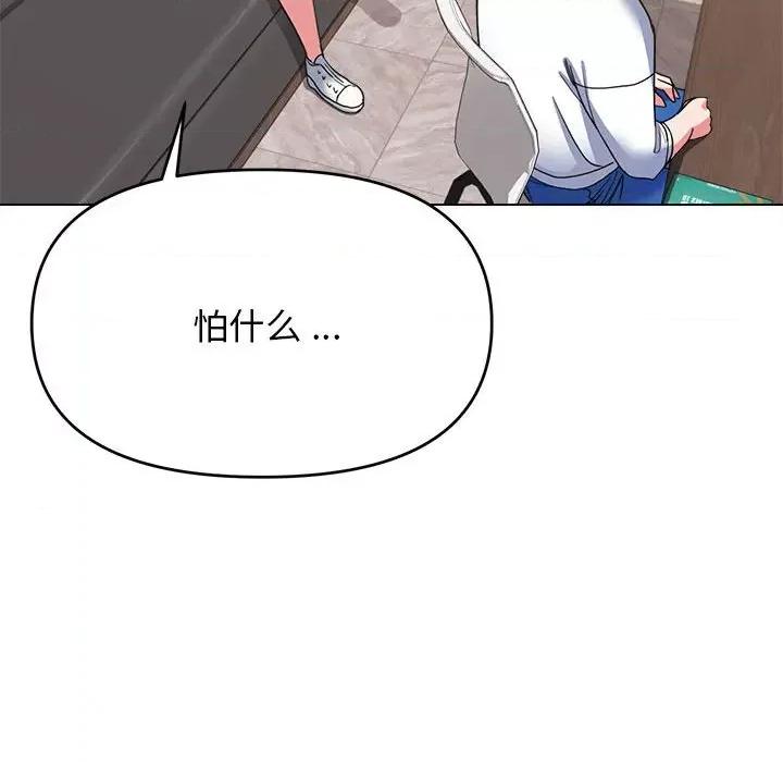 大学生活就从社团开始 大学生活就从社团开始-第 24 话 第118页
