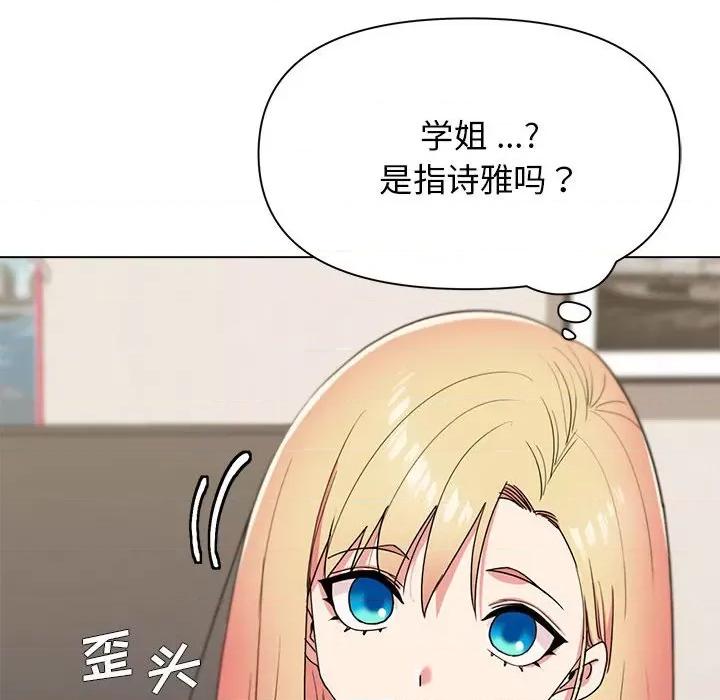 大学生活就从社团开始 大学生活就从社团开始-第 24 话 第119页