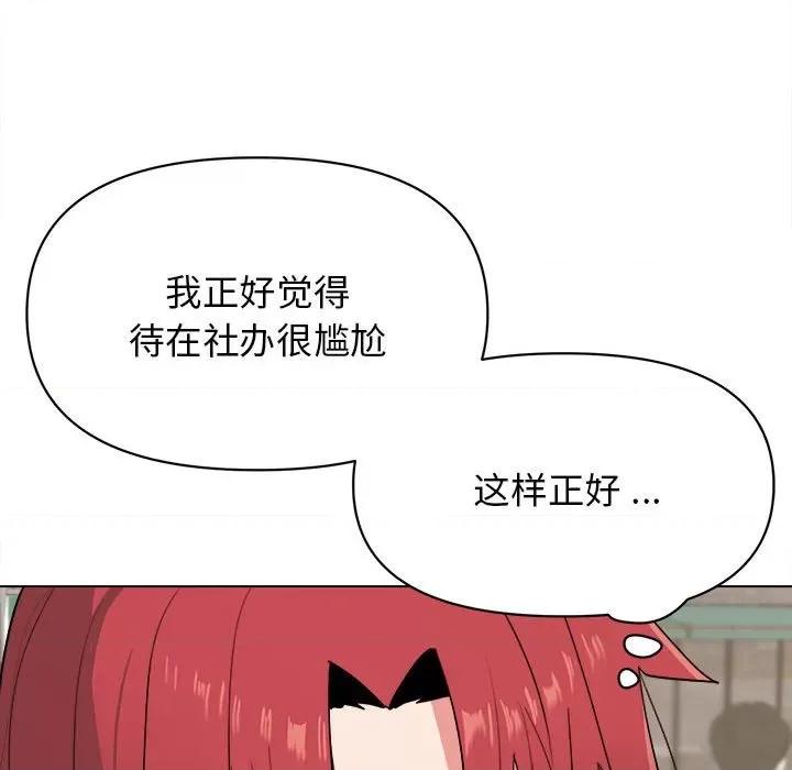 大学生活就从社团开始 大学生活就从社团开始-第 24 话 第139页