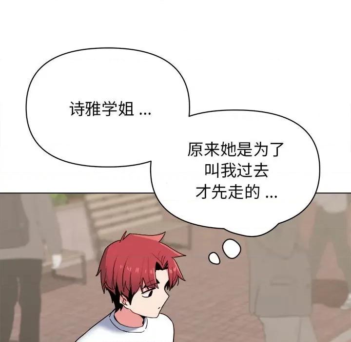 大学生活就从社团开始 大学生活就从社团开始-第 24 话 第143页
