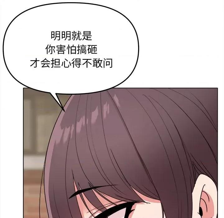 大学生活就从社团开始 大学生活就从社团开始-第 24 话 第177页
