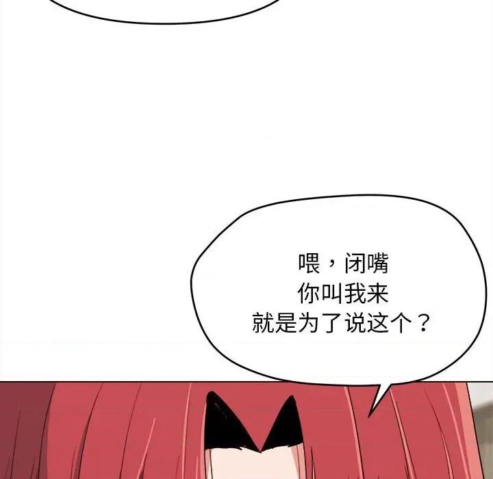 大学生活就从社团开始 大学生活就从社团开始-第 24 话 第181页