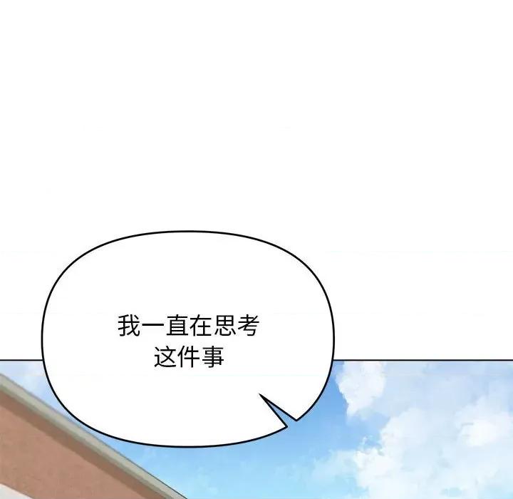 大学生活就从社团开始 大学生活就从社团开始-第 24 话 第183页