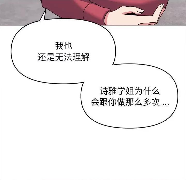 大学生活就从社团开始 大学生活就从社团开始-第 24 话 第187页