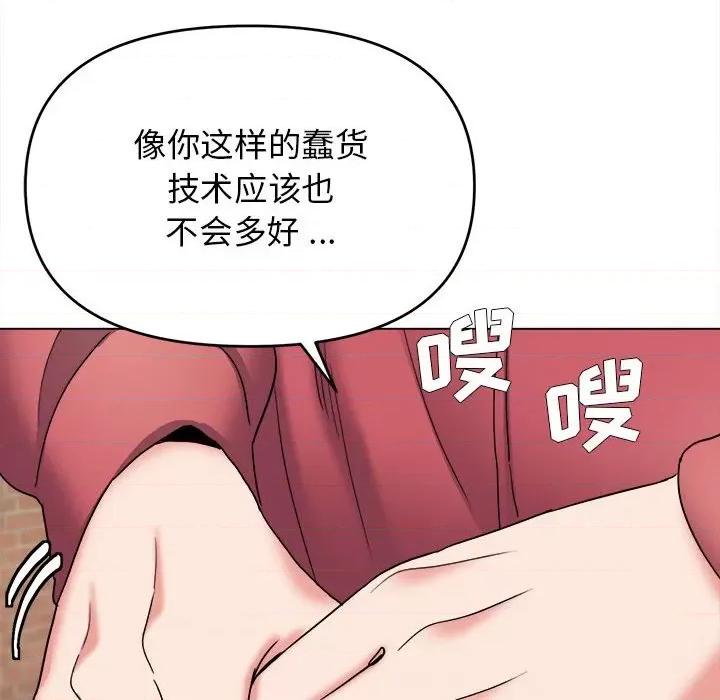 大学生活就从社团开始 大学生活就从社团开始-第 24 话 第188页