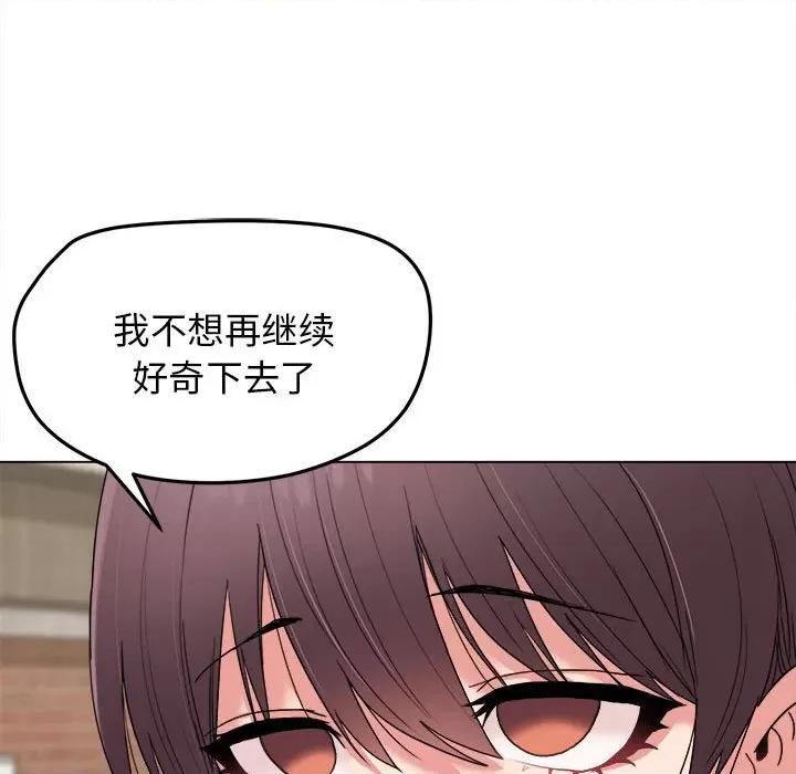 大学生活就从社团开始 大学生活就从社团开始-第 24 话 第194页