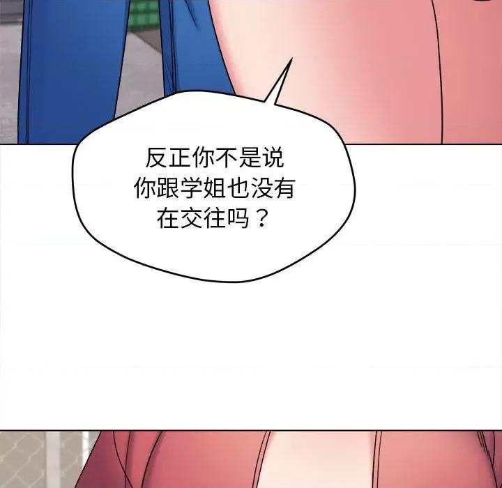大学生活就从社团开始 大学生活就从社团开始-第 24 话 第204页