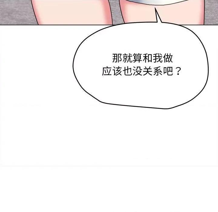 大学生活就从社团开始 大学生活就从社团开始-第 24 话 第206页