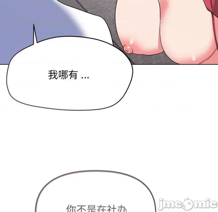 大学生活就从社团开始 大学生活就从社团开始-第 25 话 第10页