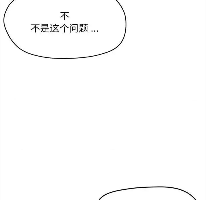大学生活就从社团开始 大学生活就从社团开始-第 25 话 第41页