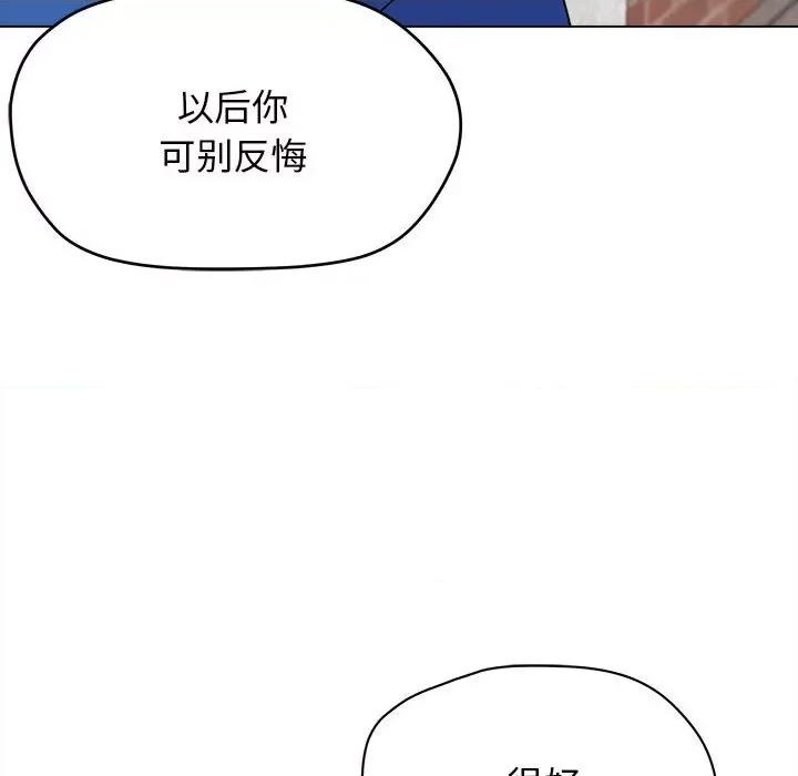 大学生活就从社团开始 大学生活就从社团开始-第 25 话 第76页