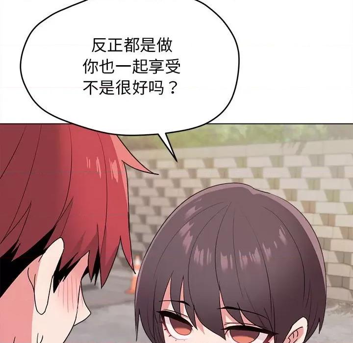 大学生活就从社团开始 大学生活就从社团开始-第 25 话 第79页